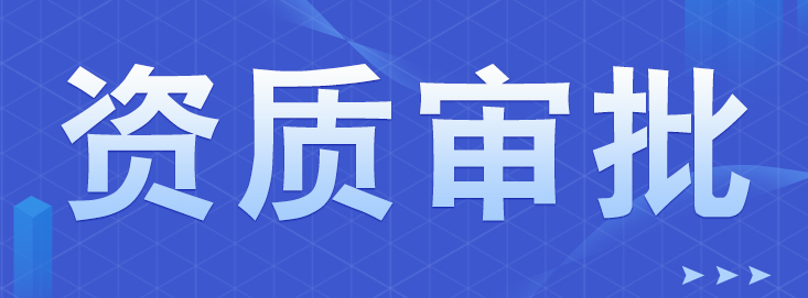 如何申請EDI許可證？一步步指導你完成！